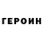 Героин хмурый Xaliq Bahaduroglu