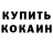 Cocaine Эквадор Ksusha Boldysheva